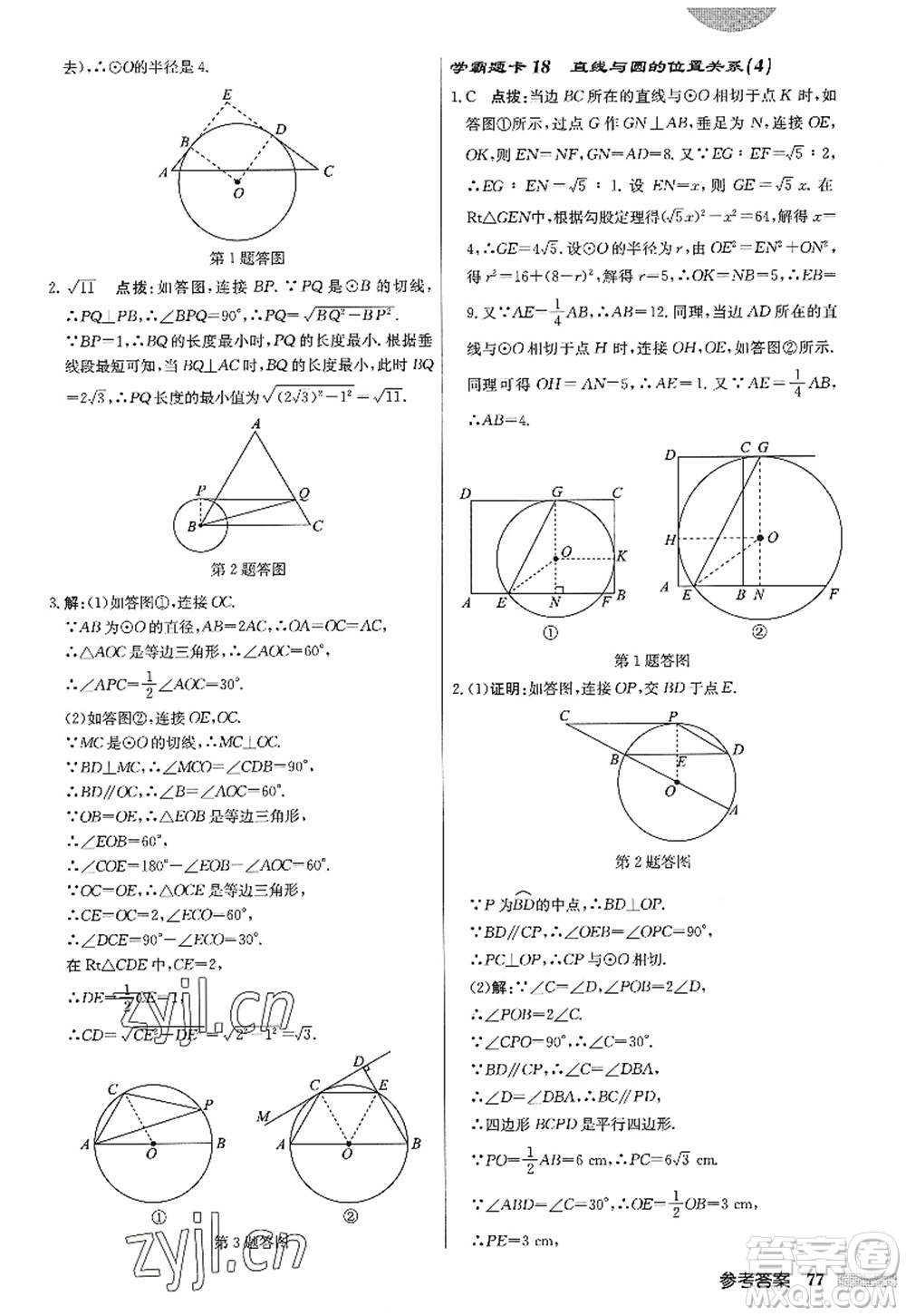 龍門書局2022啟東中學(xué)作業(yè)本九年級數(shù)學(xué)上冊JS江蘇版答案