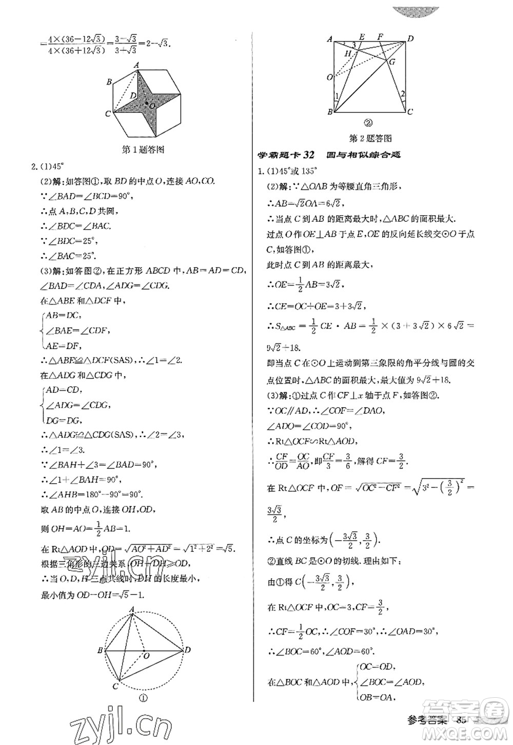 龍門書局2022啟東中學(xué)作業(yè)本九年級數(shù)學(xué)上冊JS江蘇版答案