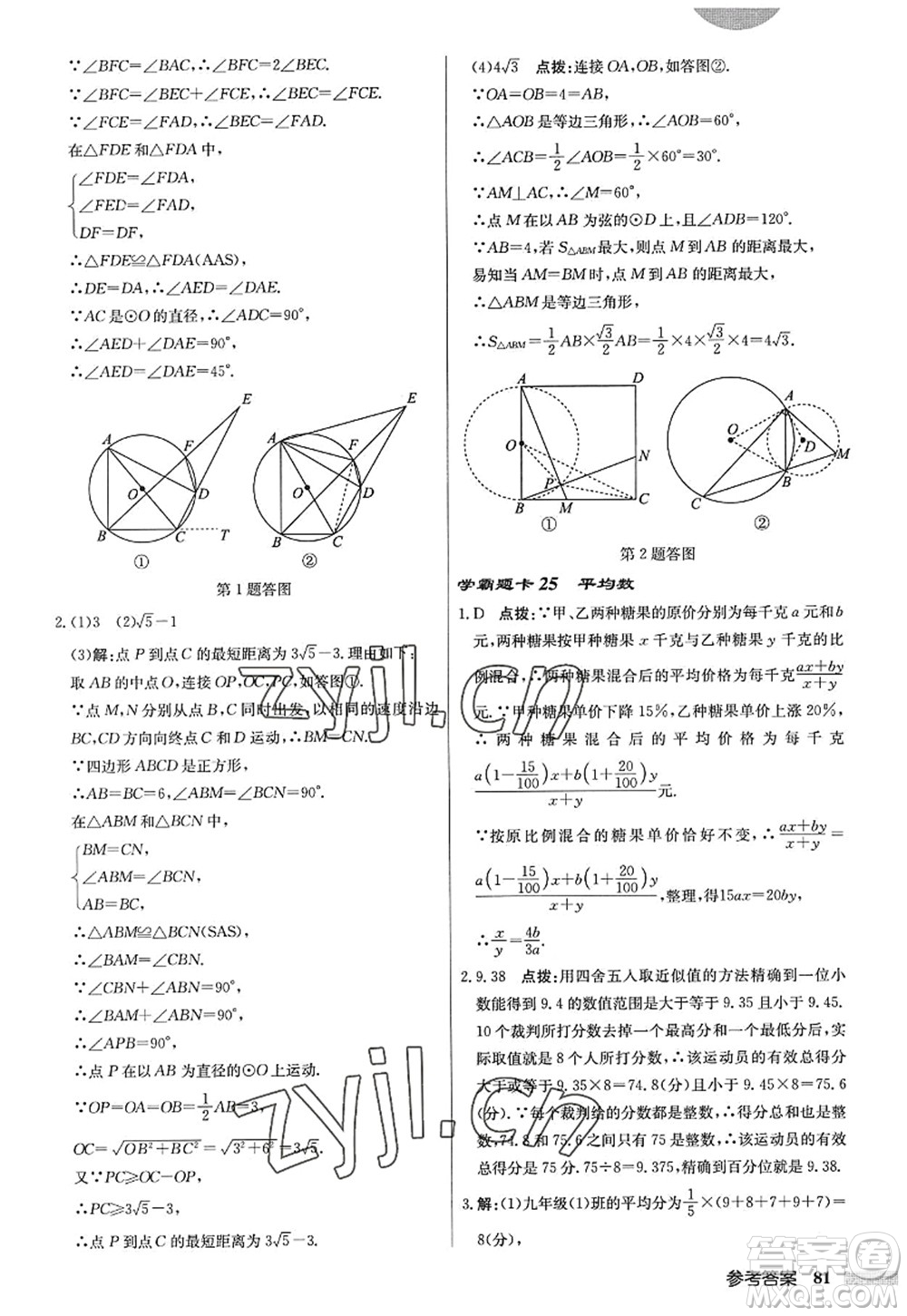 龍門書局2022啟東中學(xué)作業(yè)本九年級數(shù)學(xué)上冊JS江蘇版答案