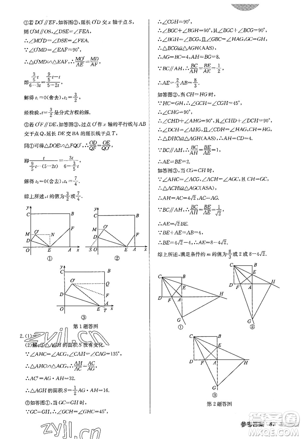 龍門書局2022啟東中學(xué)作業(yè)本九年級數(shù)學(xué)上冊JS江蘇版答案