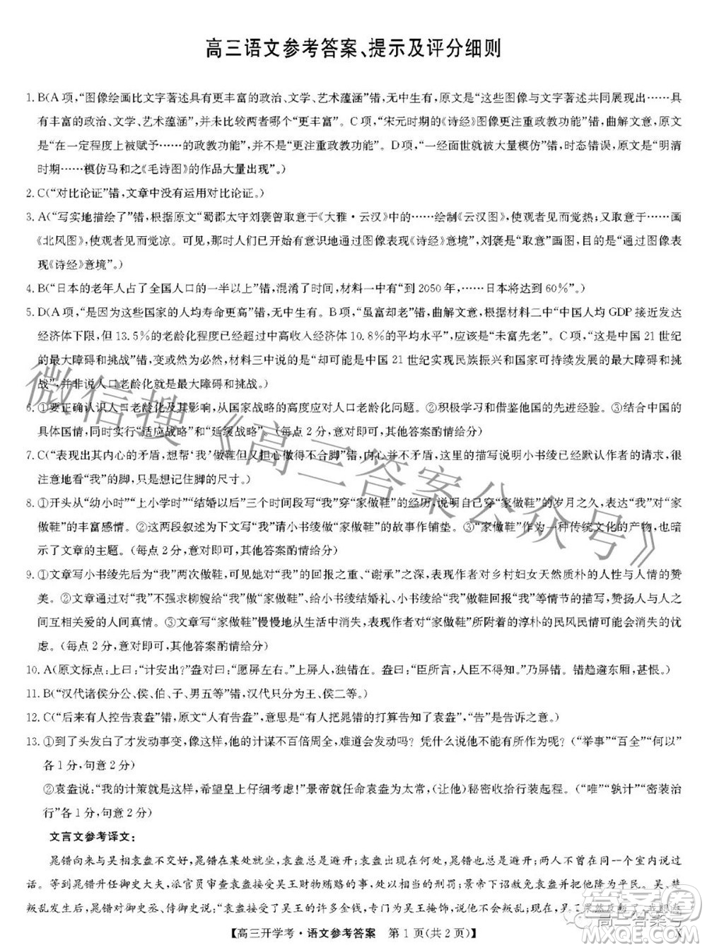 2023屆九師聯(lián)盟開學(xué)考新高考高三語文答案