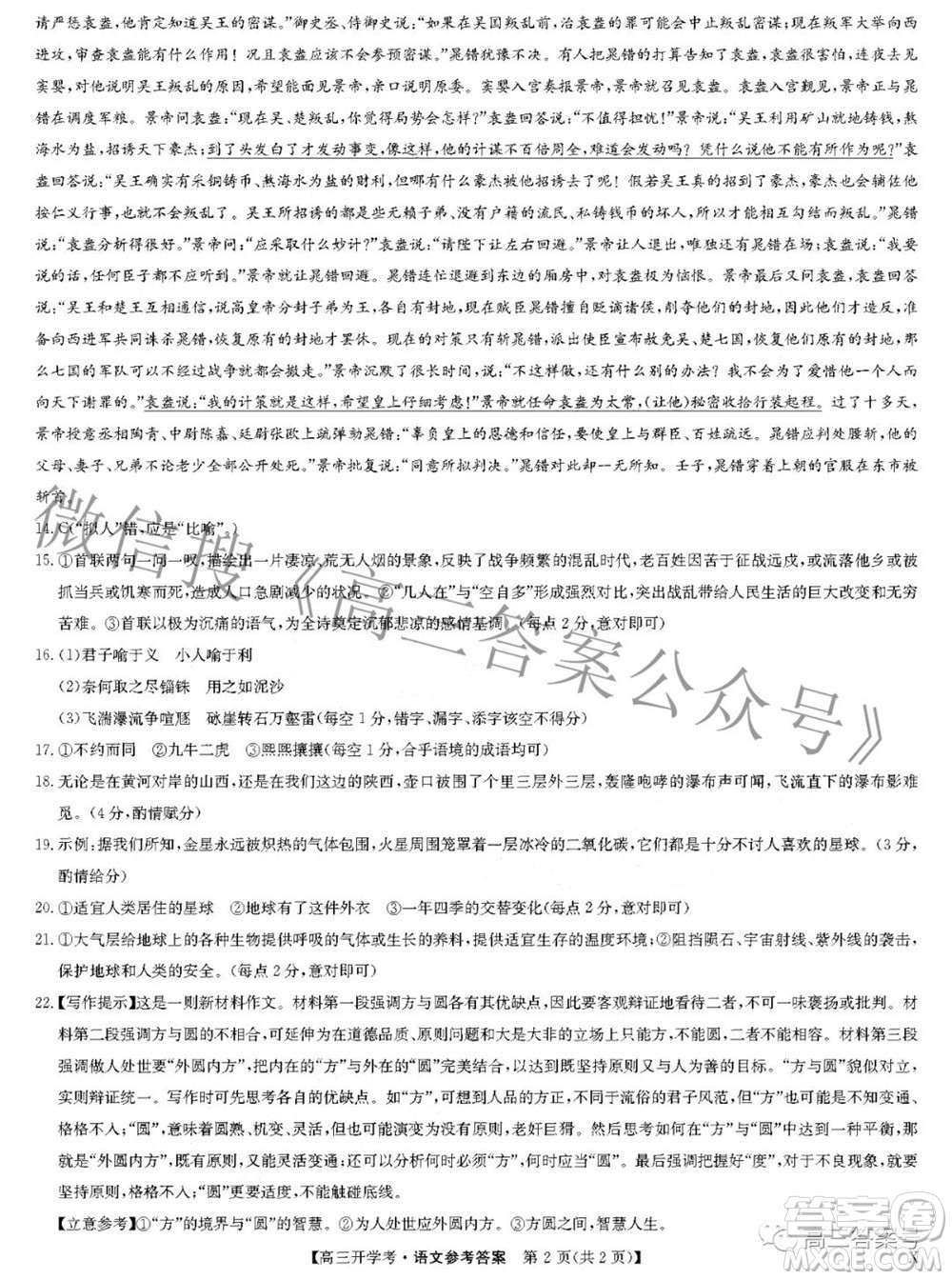 2023屆九師聯(lián)盟開學(xué)考新高考高三語文答案