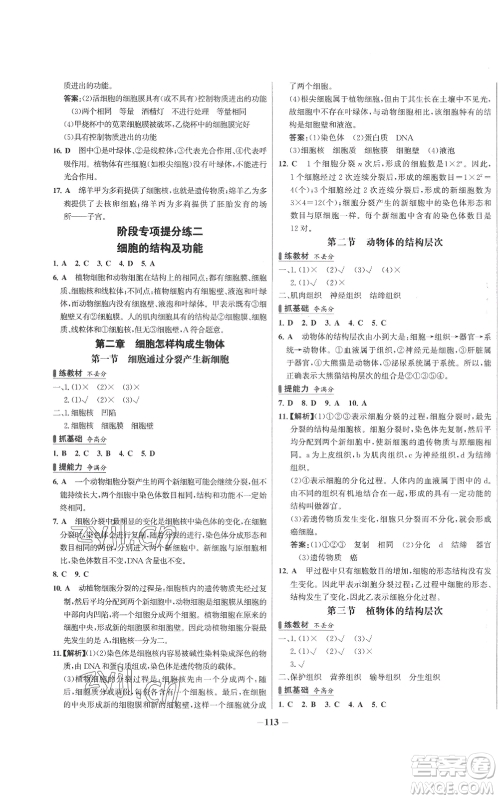 未來出版社2022秋季世紀金榜初中百練百勝七年級上冊生物人教版參考答案