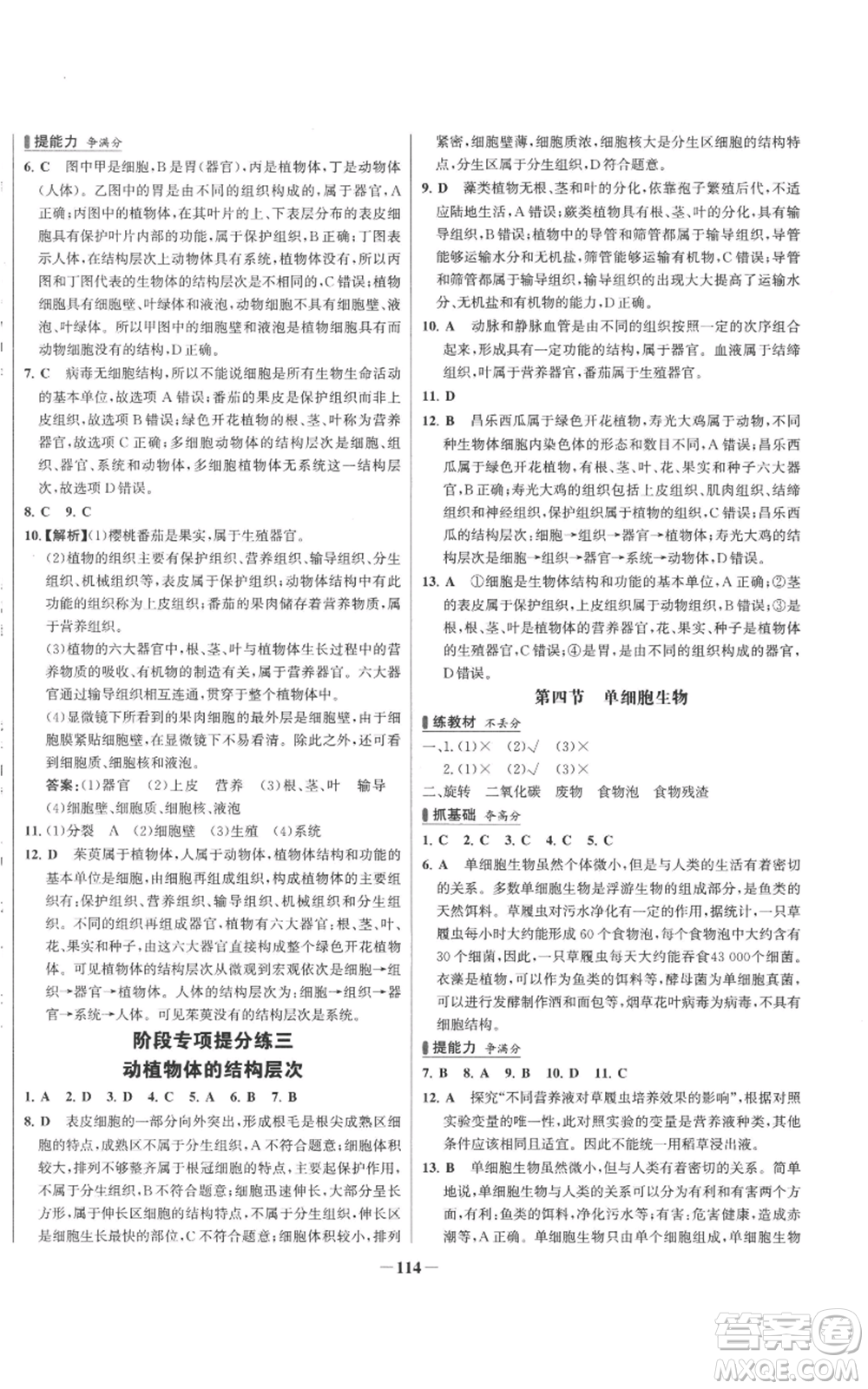 未來出版社2022秋季世紀金榜初中百練百勝七年級上冊生物人教版參考答案