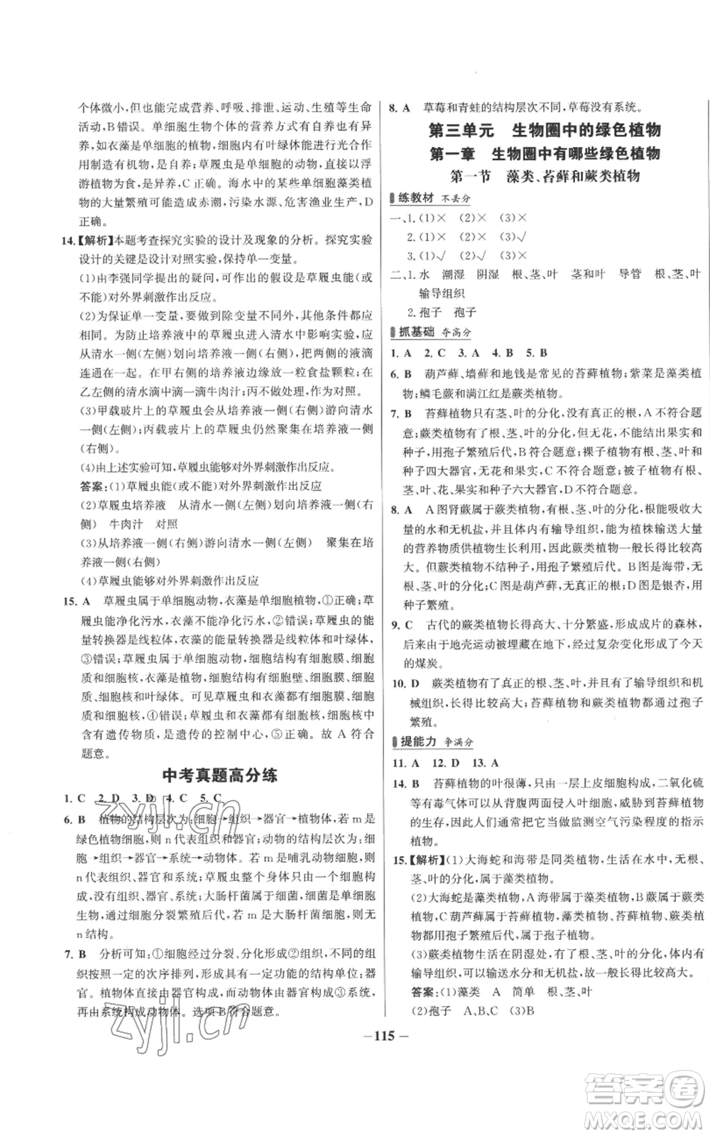 未來出版社2022秋季世紀金榜初中百練百勝七年級上冊生物人教版參考答案