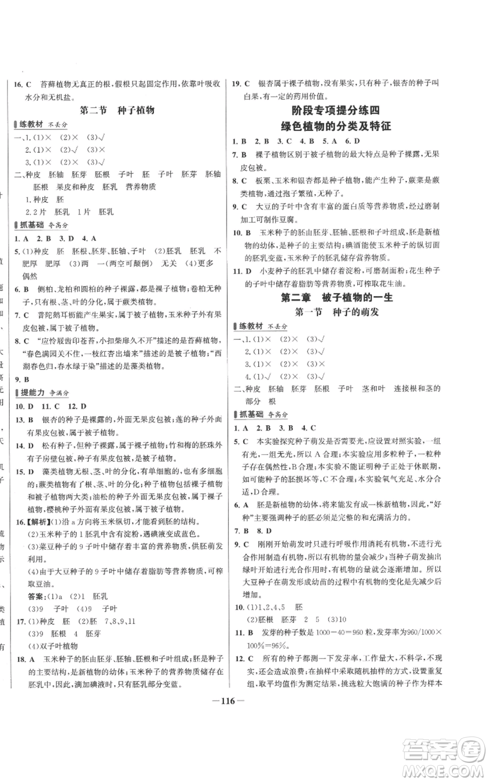 未來出版社2022秋季世紀金榜初中百練百勝七年級上冊生物人教版參考答案