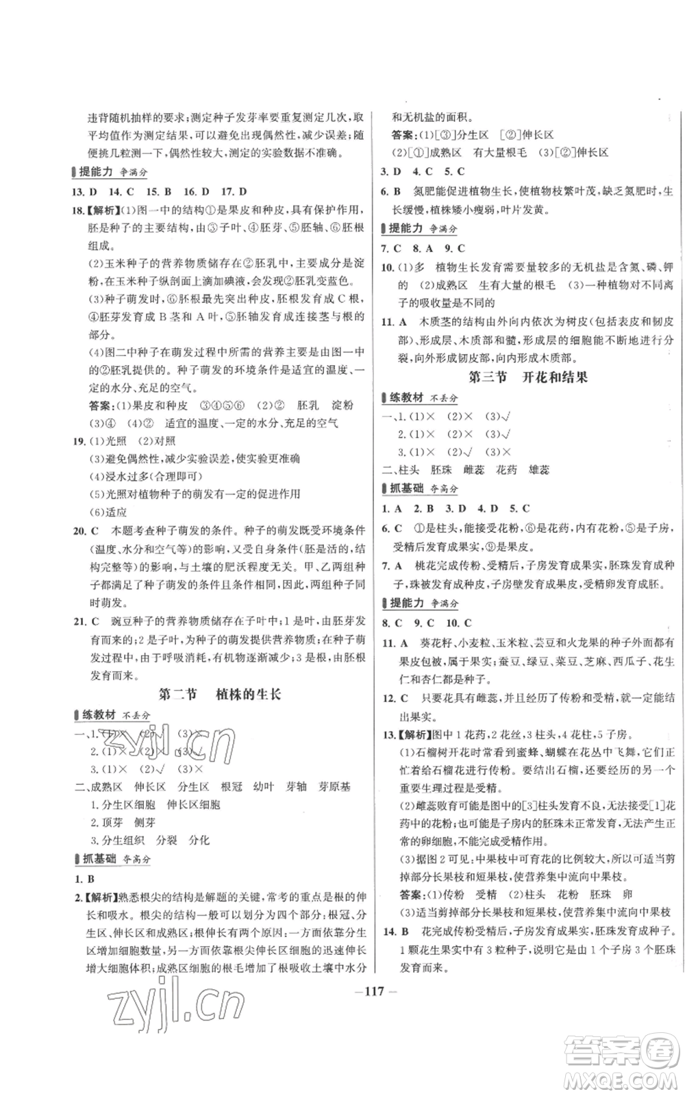 未來出版社2022秋季世紀金榜初中百練百勝七年級上冊生物人教版參考答案