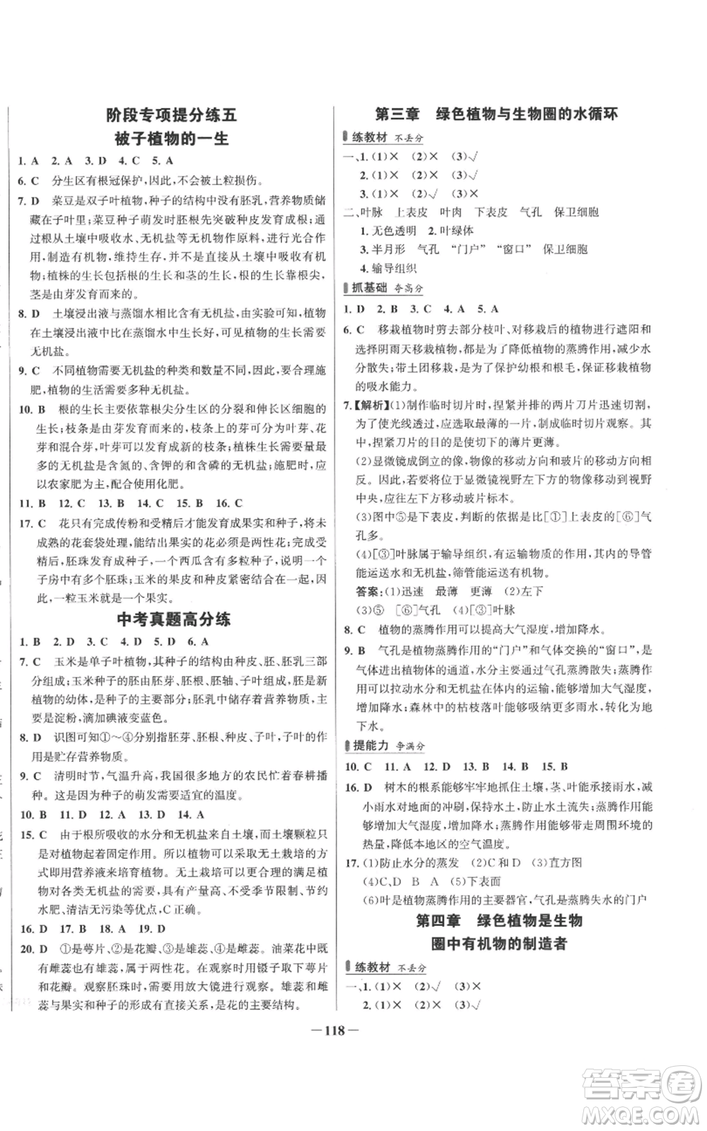 未來出版社2022秋季世紀金榜初中百練百勝七年級上冊生物人教版參考答案