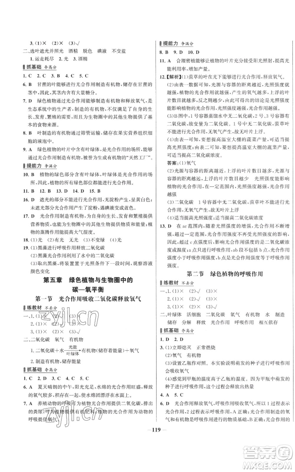 未來出版社2022秋季世紀金榜初中百練百勝七年級上冊生物人教版參考答案