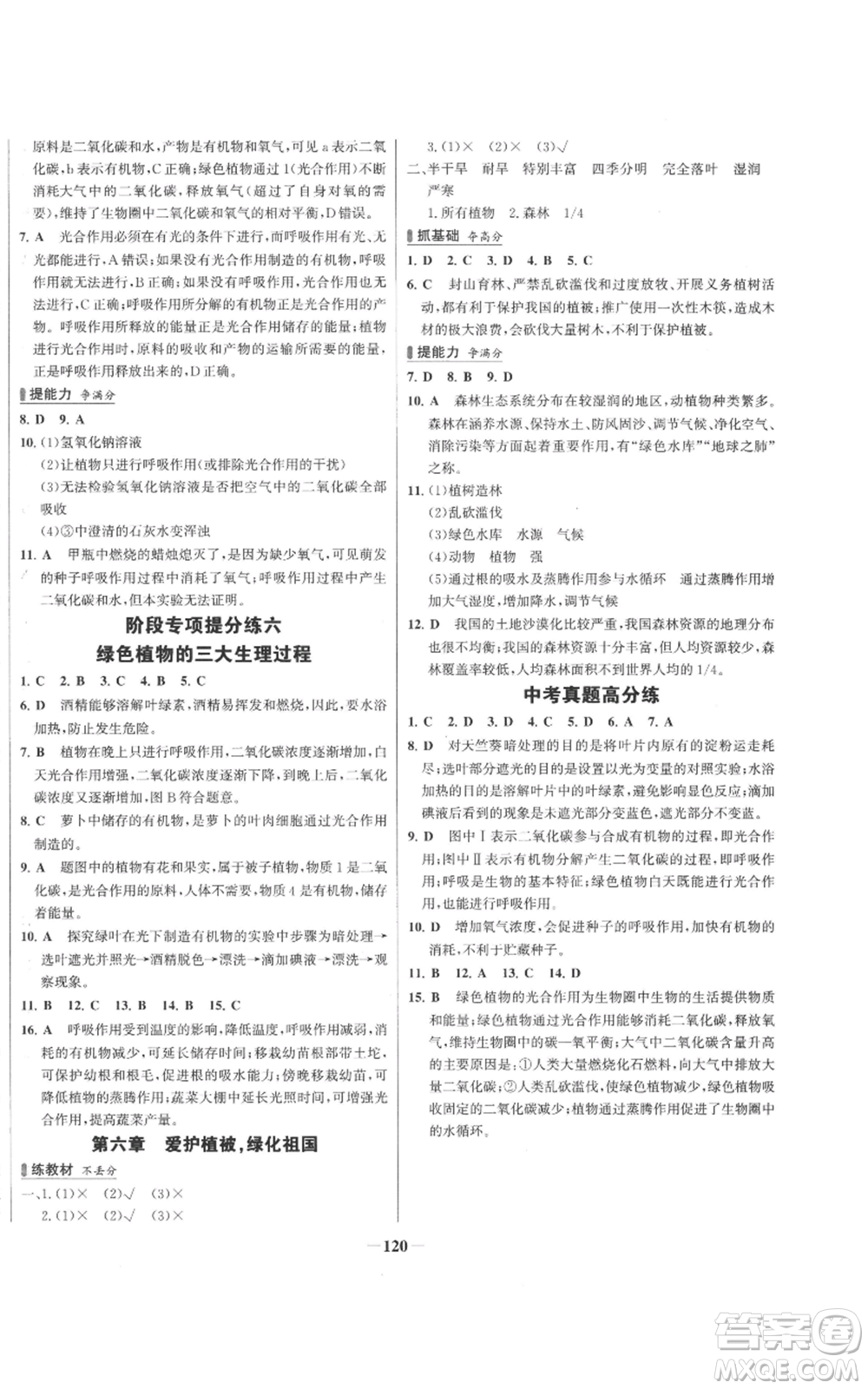 未來出版社2022秋季世紀金榜初中百練百勝七年級上冊生物人教版參考答案