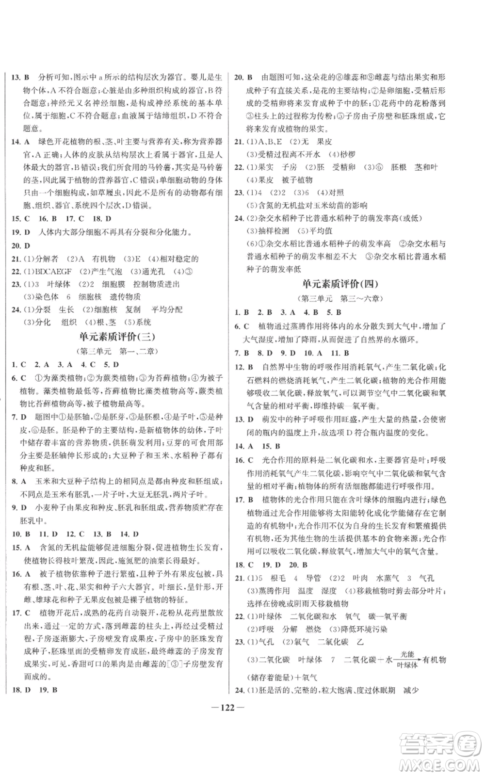 未來出版社2022秋季世紀金榜初中百練百勝七年級上冊生物人教版參考答案