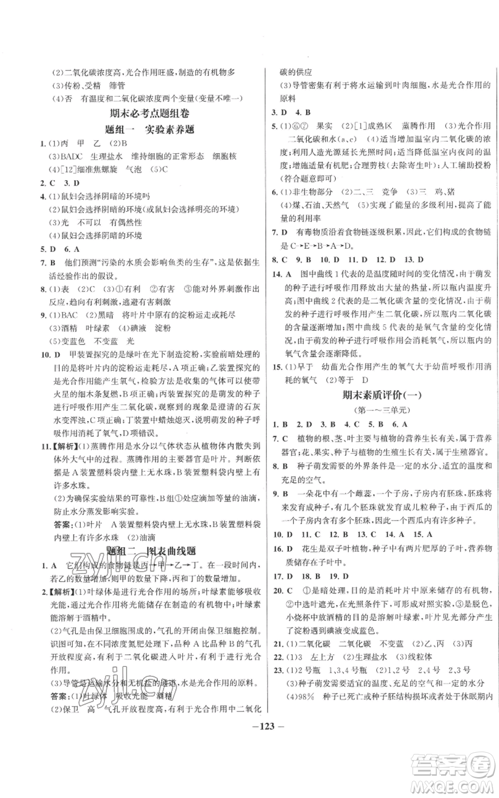 未來出版社2022秋季世紀金榜初中百練百勝七年級上冊生物人教版參考答案