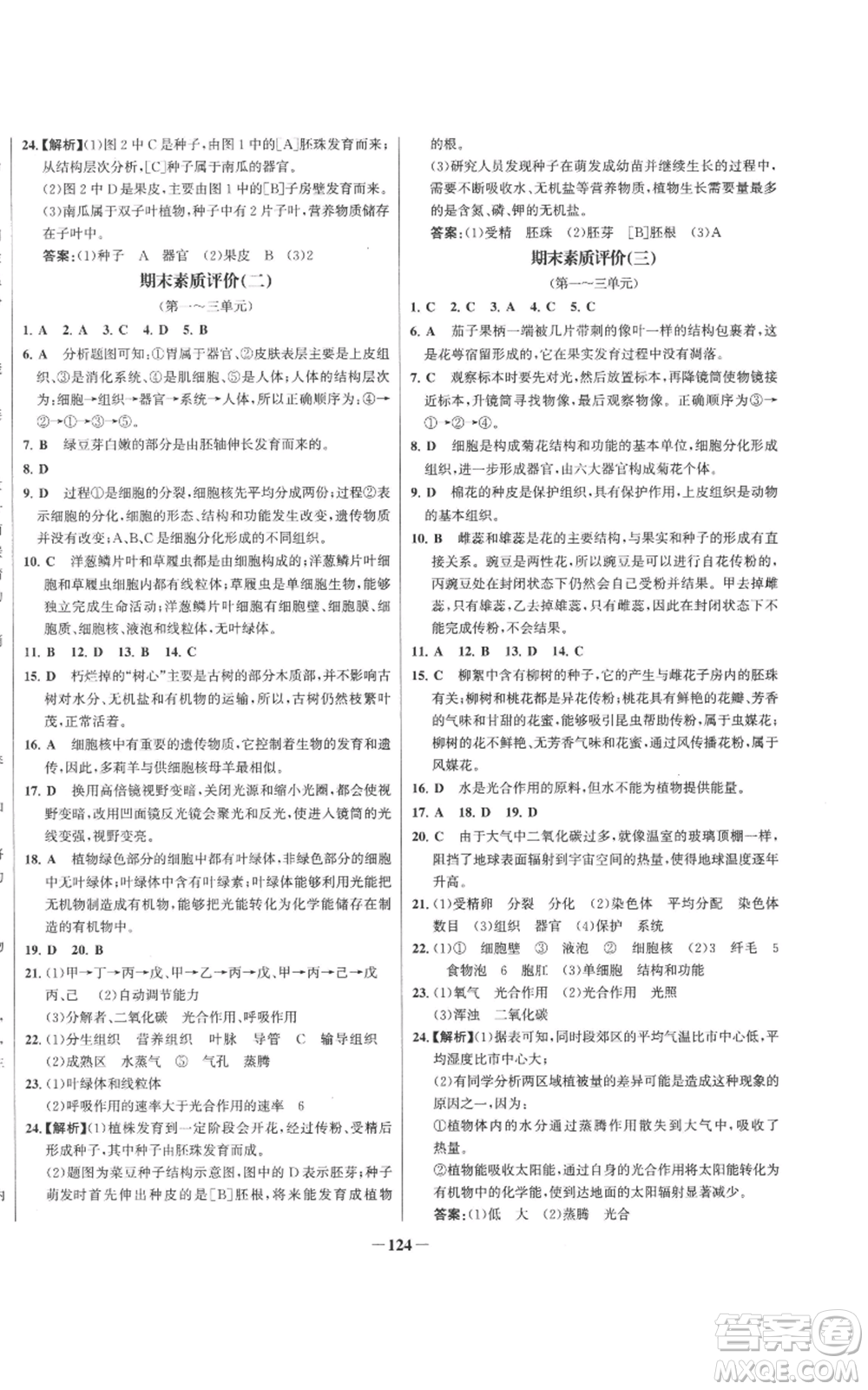 未來出版社2022秋季世紀金榜初中百練百勝七年級上冊生物人教版參考答案