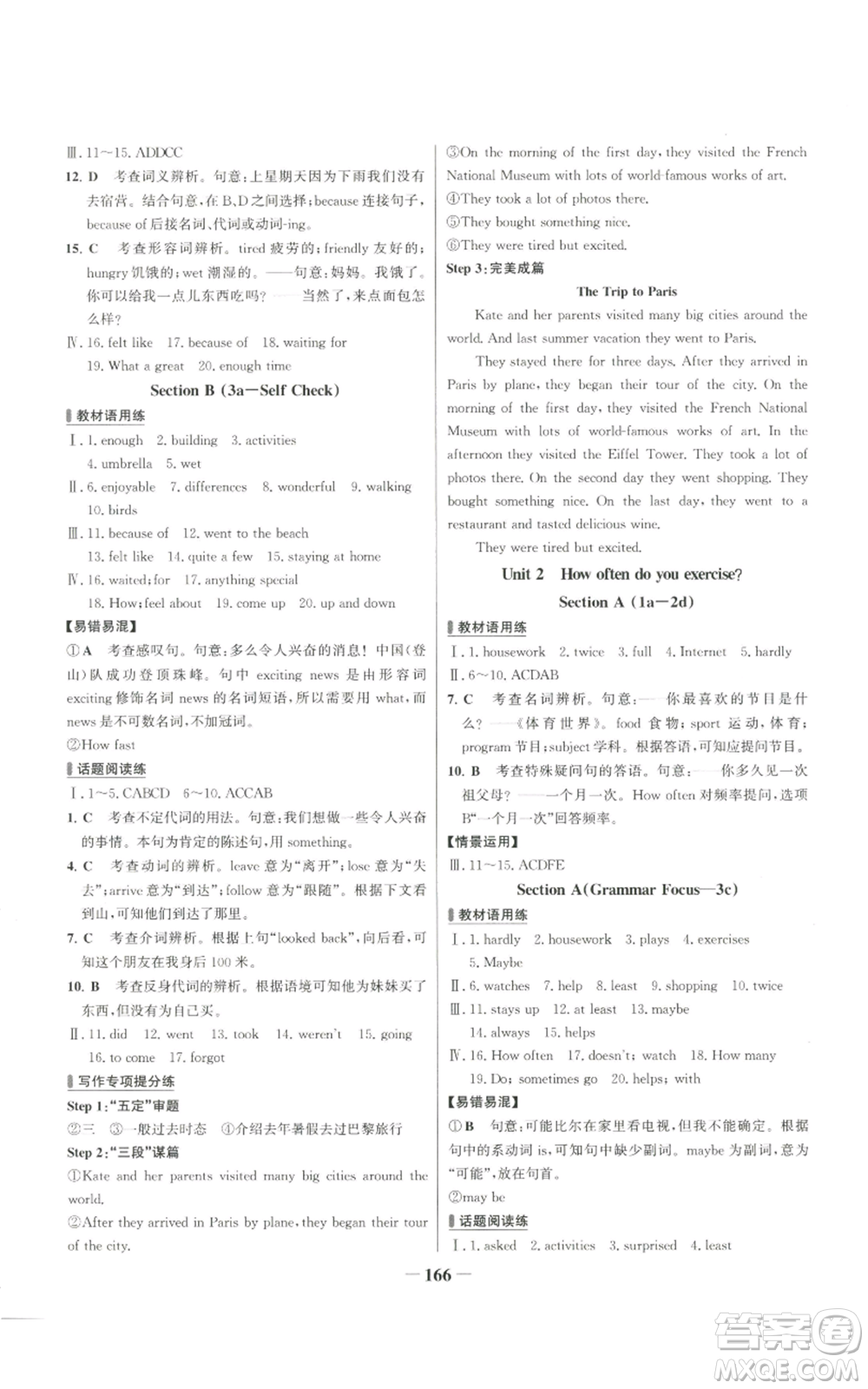 延邊大學(xué)出版社2022秋季世紀(jì)金榜初中百練百勝八年級(jí)上冊(cè)英語(yǔ)人教版參考答案