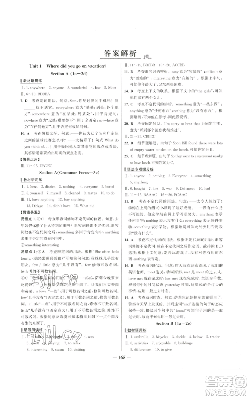延邊大學(xué)出版社2022秋季世紀(jì)金榜初中百練百勝八年級(jí)上冊(cè)英語(yǔ)人教版參考答案