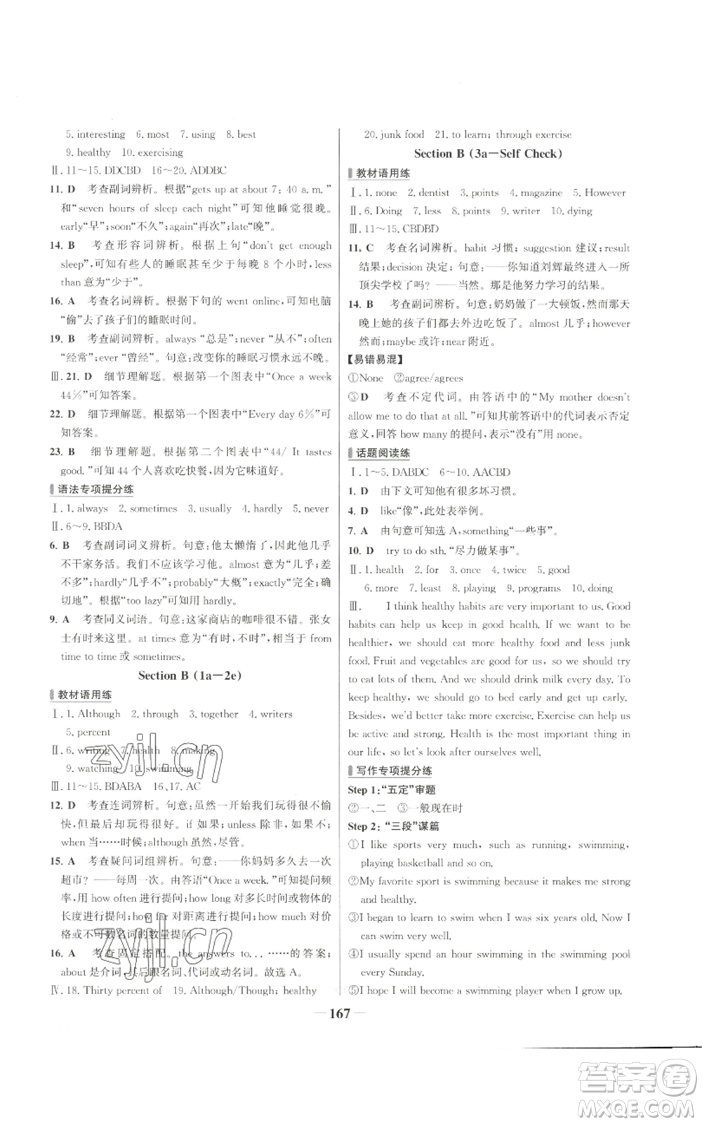 延邊大學(xué)出版社2022秋季世紀(jì)金榜初中百練百勝八年級(jí)上冊(cè)英語(yǔ)人教版參考答案