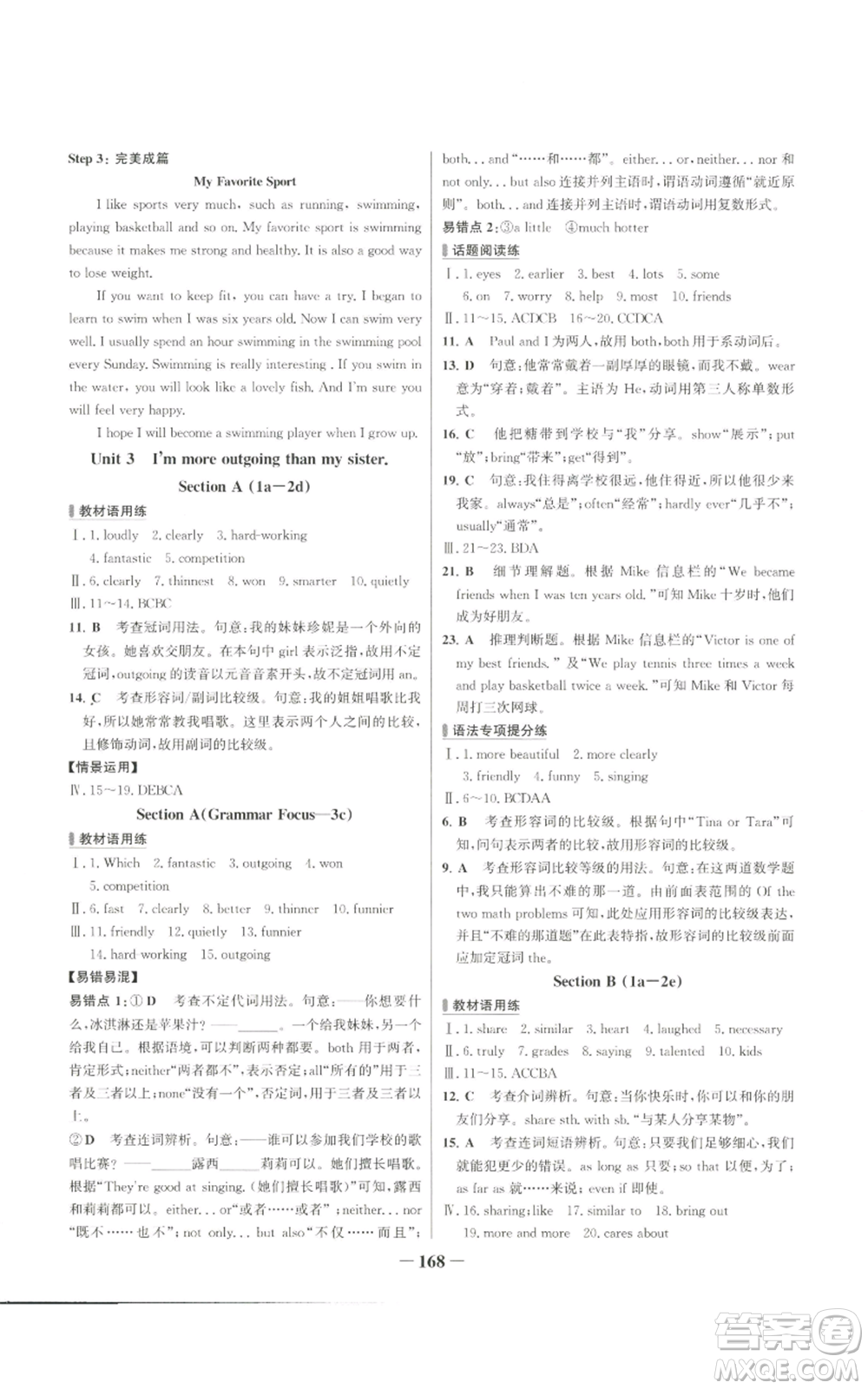 延邊大學(xué)出版社2022秋季世紀(jì)金榜初中百練百勝八年級(jí)上冊(cè)英語(yǔ)人教版參考答案