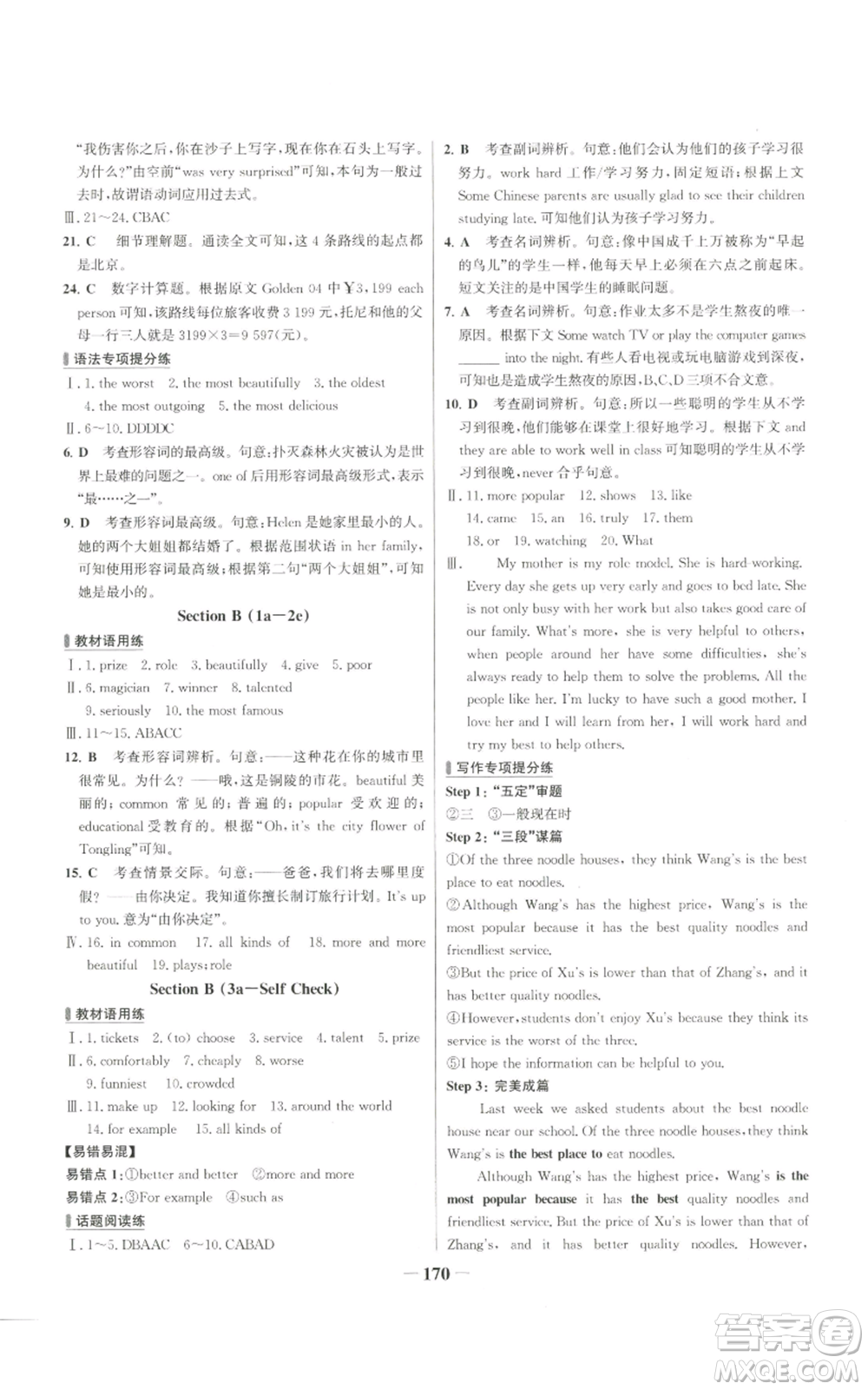 延邊大學(xué)出版社2022秋季世紀(jì)金榜初中百練百勝八年級(jí)上冊(cè)英語(yǔ)人教版參考答案