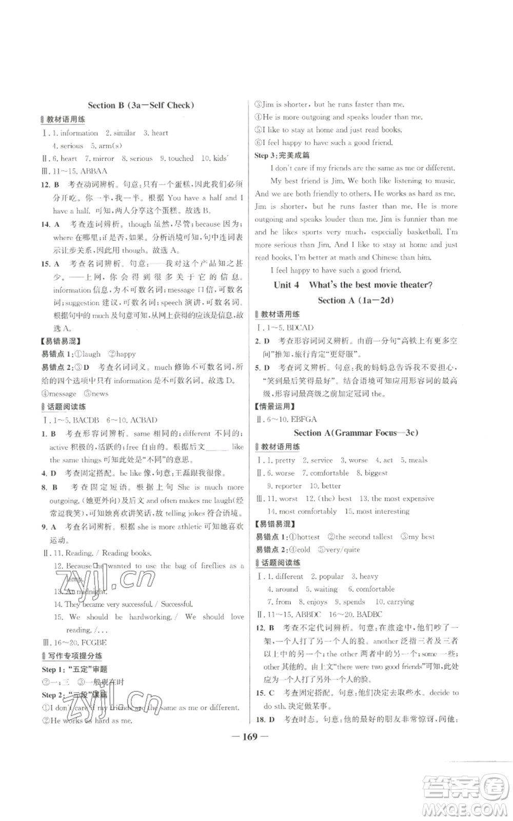 延邊大學(xué)出版社2022秋季世紀(jì)金榜初中百練百勝八年級(jí)上冊(cè)英語(yǔ)人教版參考答案