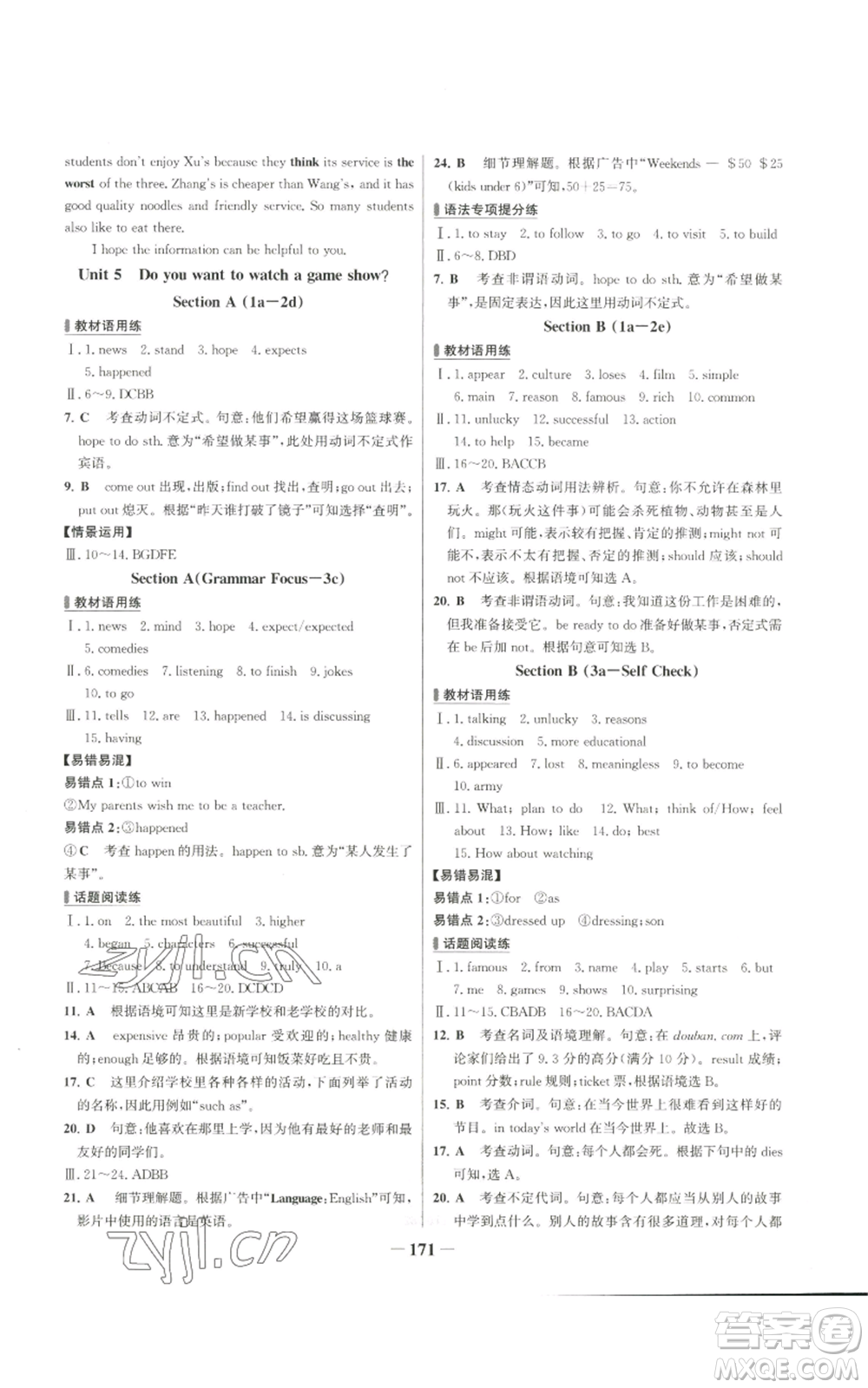 延邊大學(xué)出版社2022秋季世紀(jì)金榜初中百練百勝八年級(jí)上冊(cè)英語(yǔ)人教版參考答案