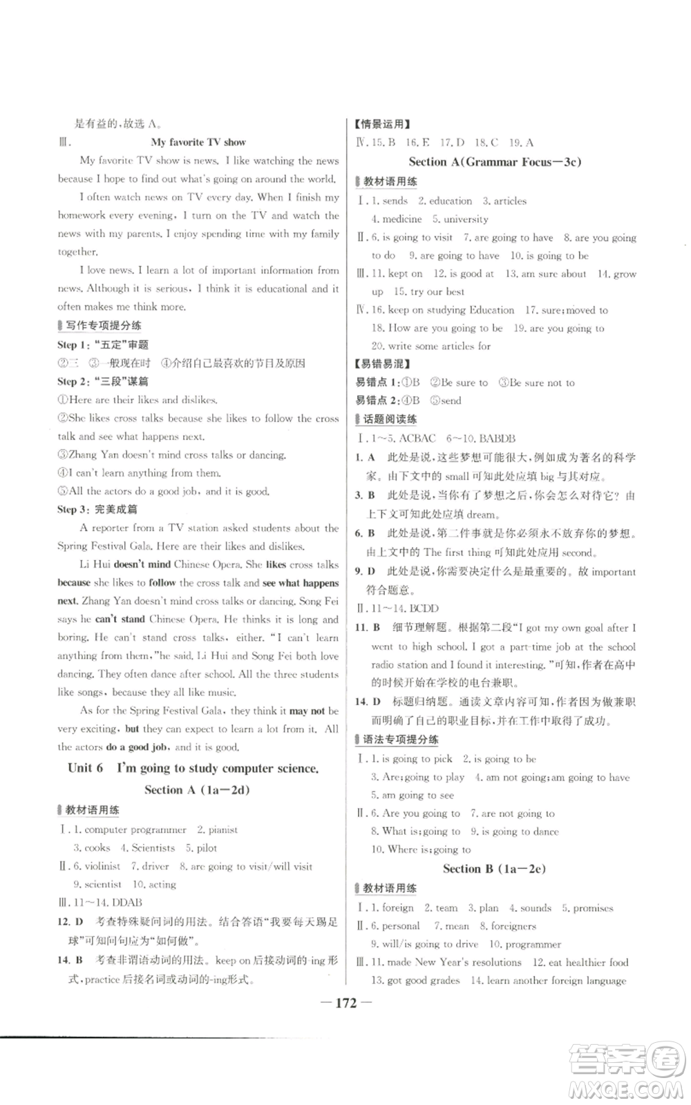 延邊大學(xué)出版社2022秋季世紀(jì)金榜初中百練百勝八年級(jí)上冊(cè)英語(yǔ)人教版參考答案