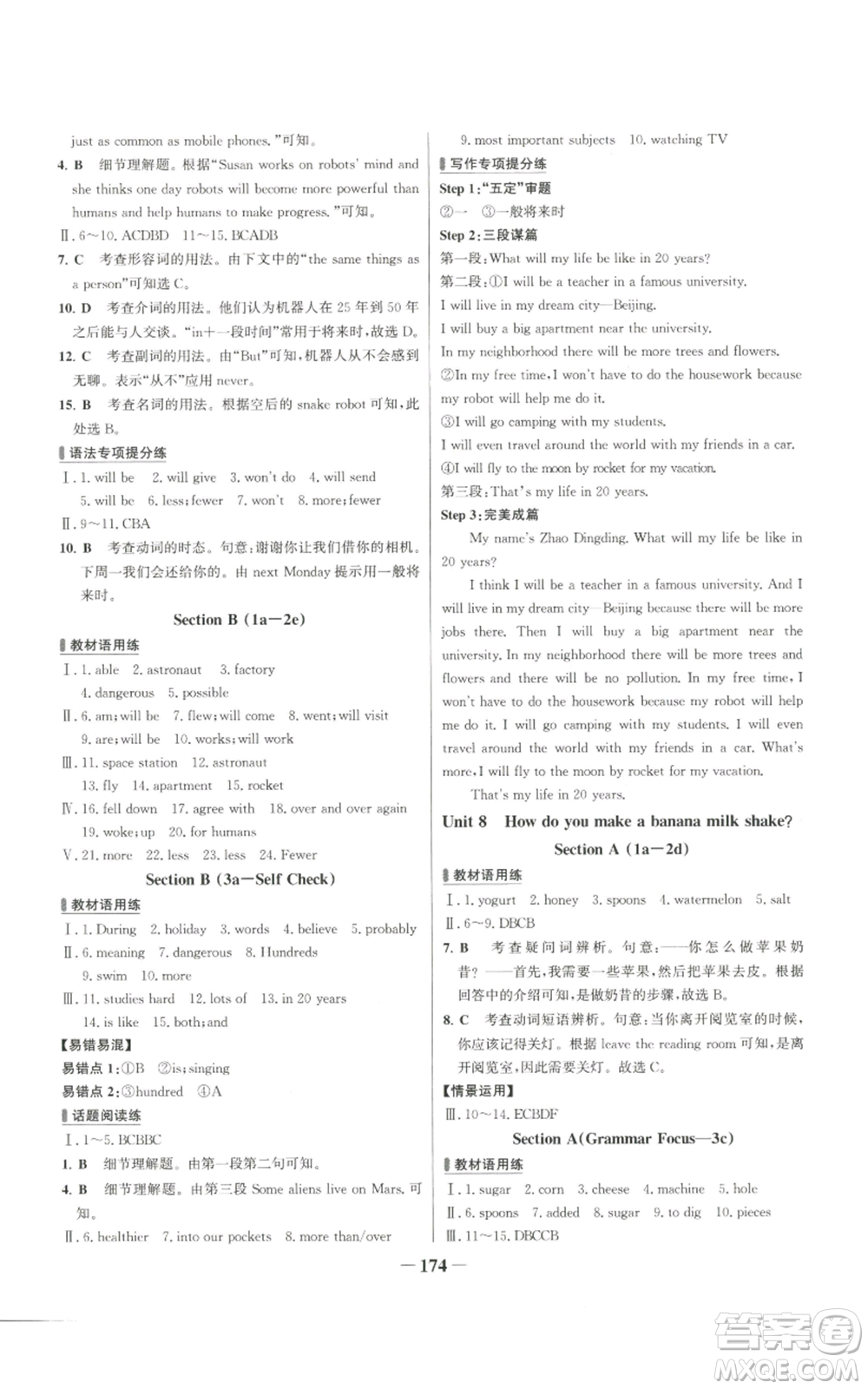 延邊大學(xué)出版社2022秋季世紀(jì)金榜初中百練百勝八年級(jí)上冊(cè)英語(yǔ)人教版參考答案