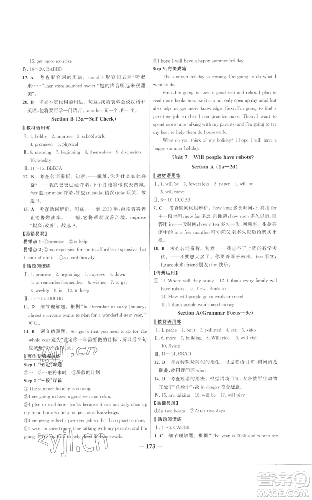 延邊大學(xué)出版社2022秋季世紀(jì)金榜初中百練百勝八年級(jí)上冊(cè)英語(yǔ)人教版參考答案