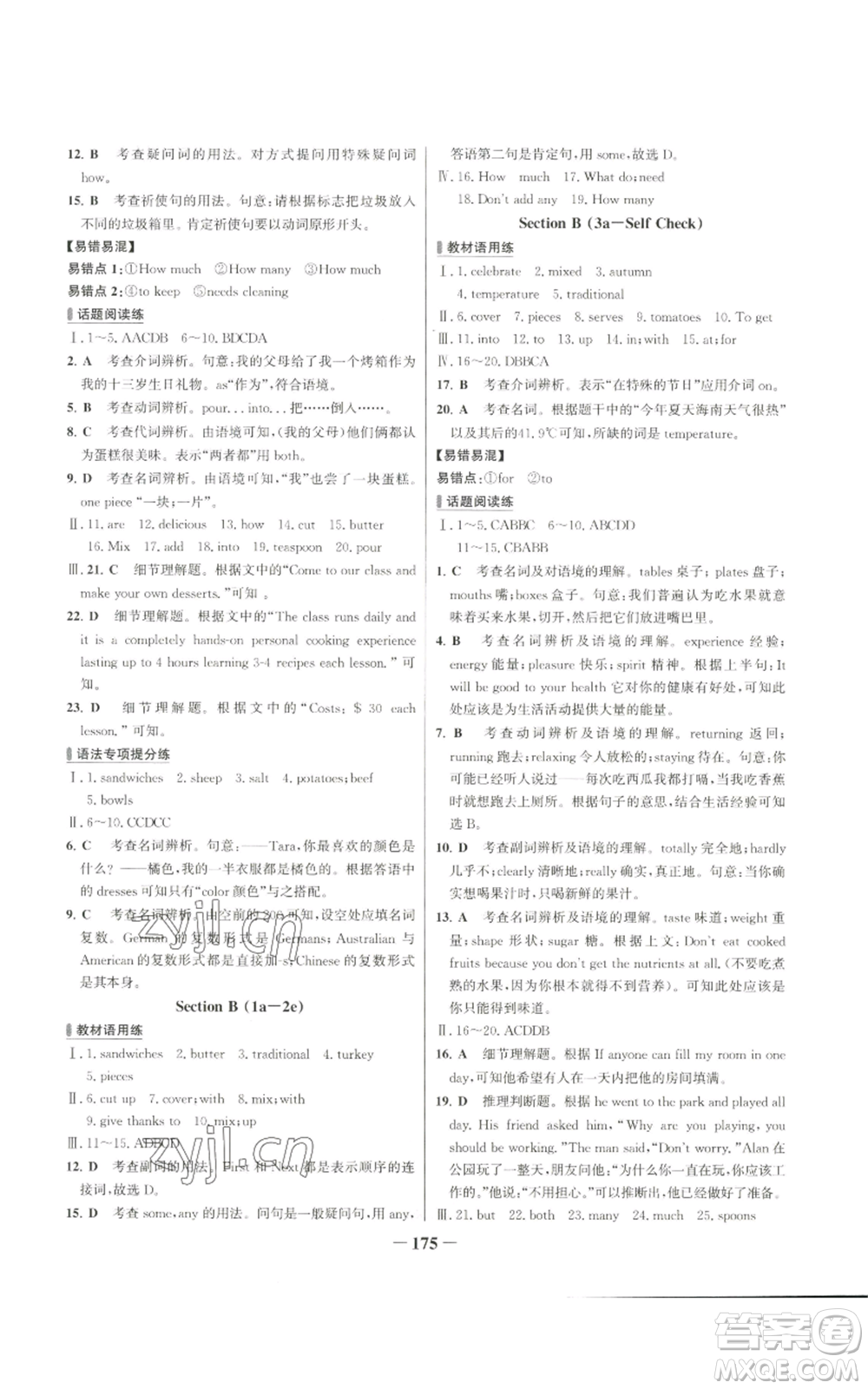 延邊大學(xué)出版社2022秋季世紀(jì)金榜初中百練百勝八年級(jí)上冊(cè)英語(yǔ)人教版參考答案