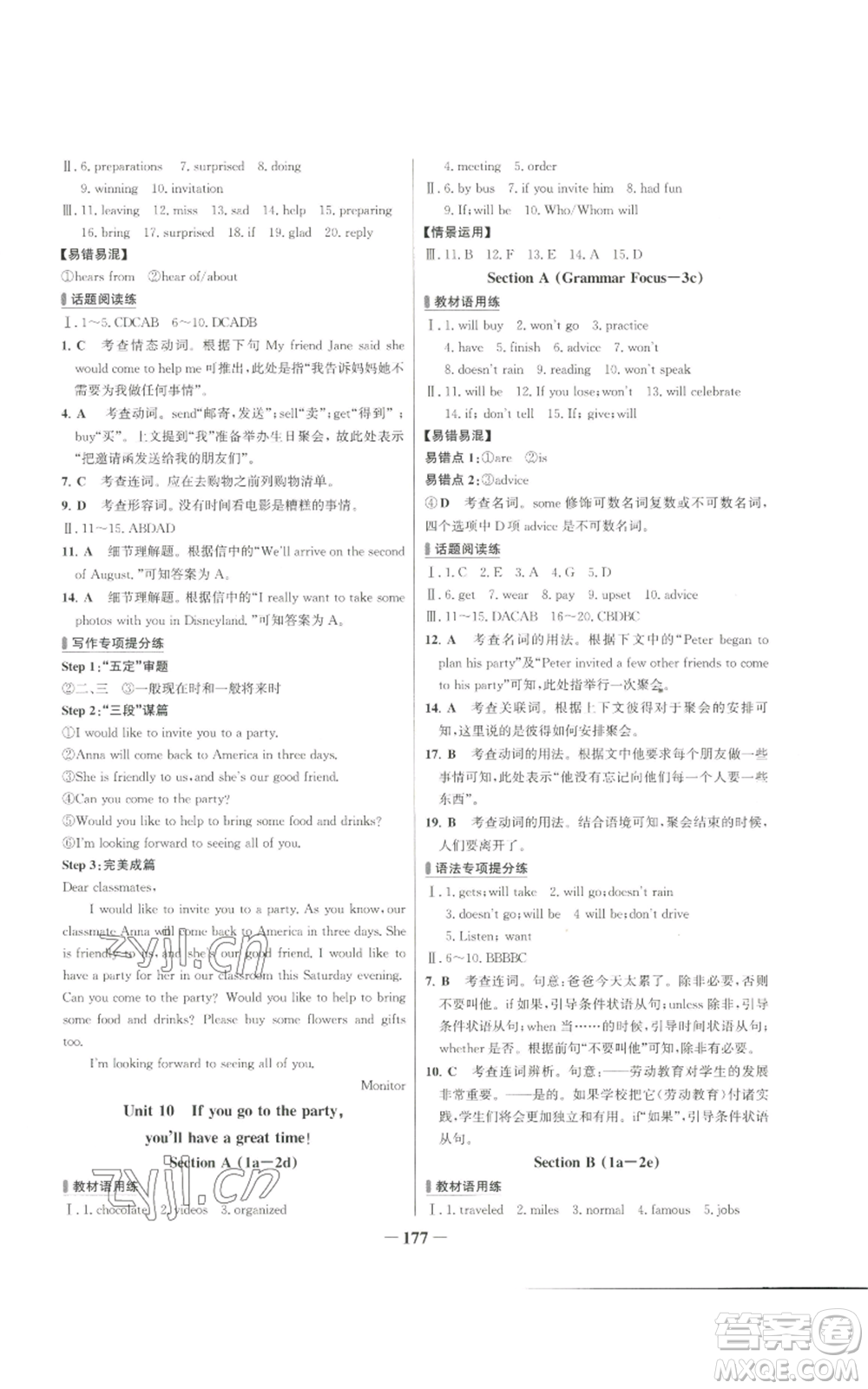 延邊大學(xué)出版社2022秋季世紀(jì)金榜初中百練百勝八年級(jí)上冊(cè)英語(yǔ)人教版參考答案