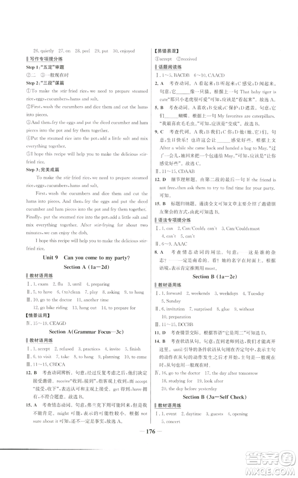 延邊大學(xué)出版社2022秋季世紀(jì)金榜初中百練百勝八年級(jí)上冊(cè)英語(yǔ)人教版參考答案