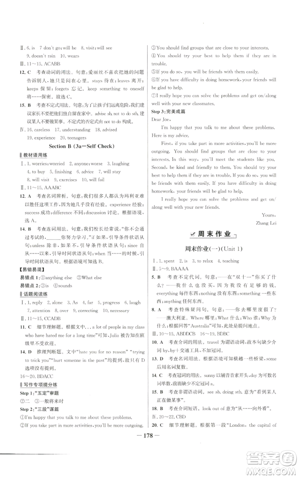 延邊大學(xué)出版社2022秋季世紀(jì)金榜初中百練百勝八年級(jí)上冊(cè)英語(yǔ)人教版參考答案