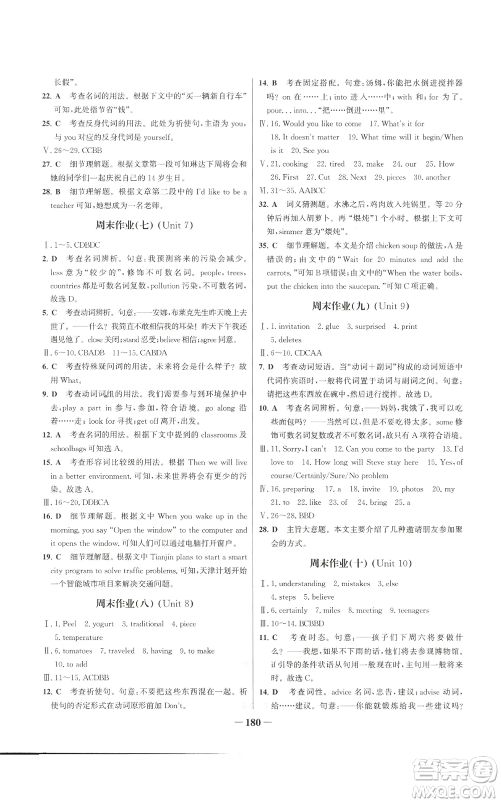 延邊大學(xué)出版社2022秋季世紀(jì)金榜初中百練百勝八年級(jí)上冊(cè)英語(yǔ)人教版參考答案