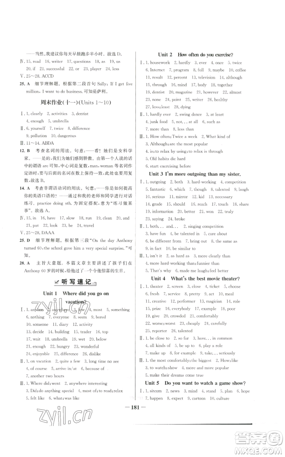 延邊大學(xué)出版社2022秋季世紀(jì)金榜初中百練百勝八年級(jí)上冊(cè)英語(yǔ)人教版參考答案