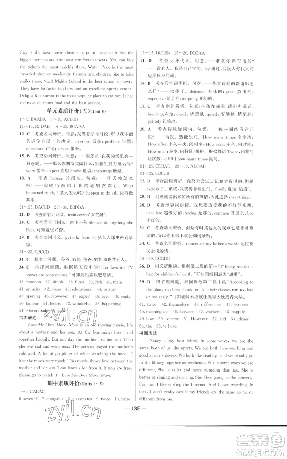 延邊大學(xué)出版社2022秋季世紀(jì)金榜初中百練百勝八年級(jí)上冊(cè)英語(yǔ)人教版參考答案