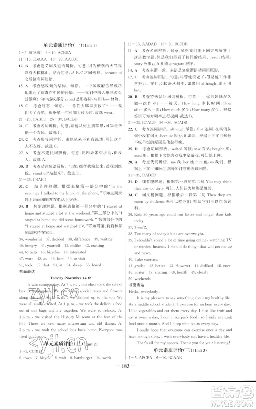 延邊大學(xué)出版社2022秋季世紀(jì)金榜初中百練百勝八年級(jí)上冊(cè)英語(yǔ)人教版參考答案