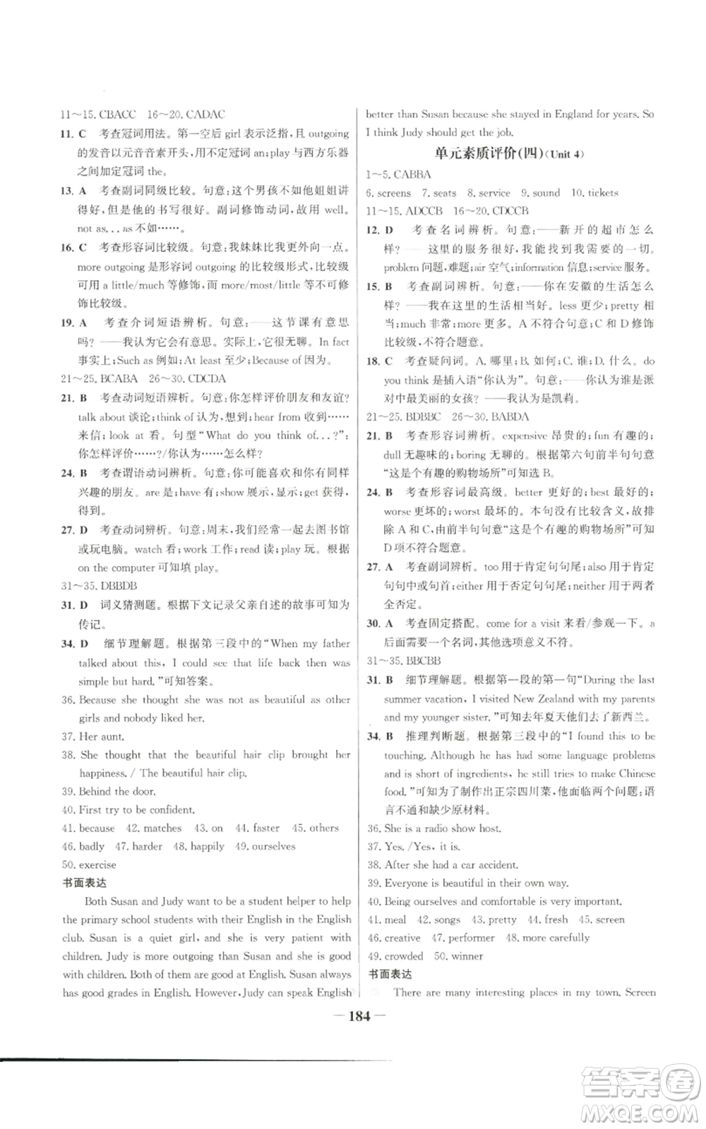 延邊大學(xué)出版社2022秋季世紀(jì)金榜初中百練百勝八年級(jí)上冊(cè)英語(yǔ)人教版參考答案