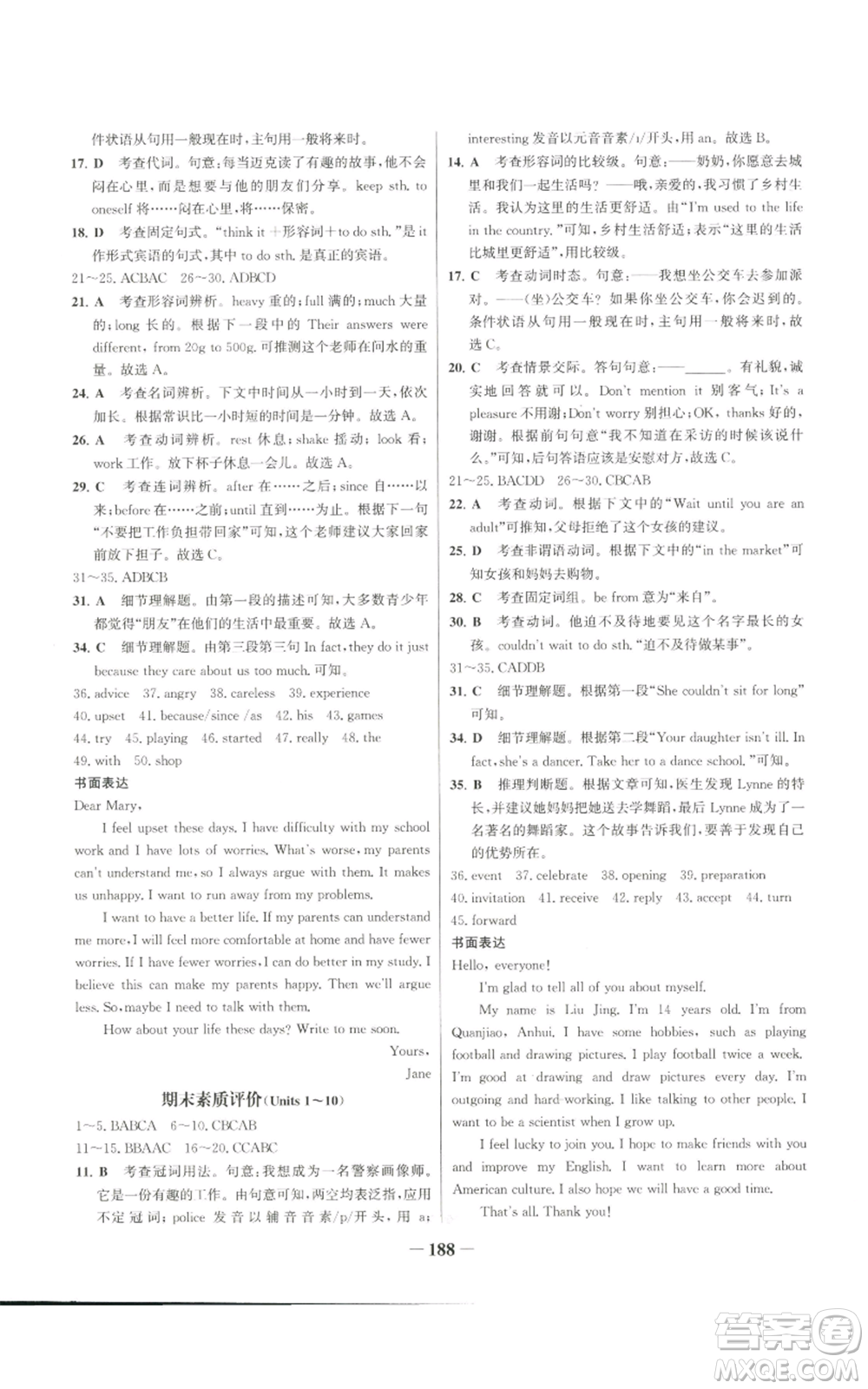 延邊大學(xué)出版社2022秋季世紀(jì)金榜初中百練百勝八年級(jí)上冊(cè)英語(yǔ)人教版參考答案