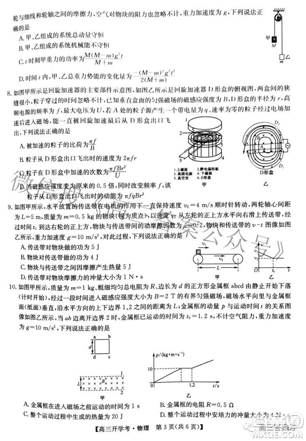 2023屆九師聯(lián)盟開學(xué)考老高考高三物理試題及答案