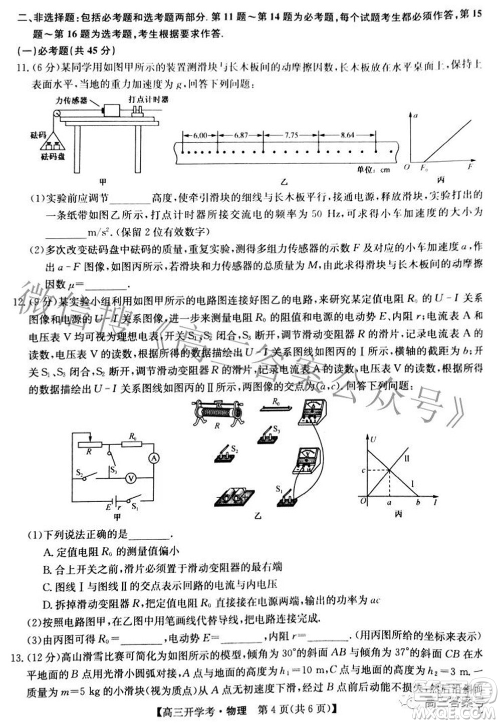 2023屆九師聯(lián)盟開學(xué)考老高考高三物理試題及答案
