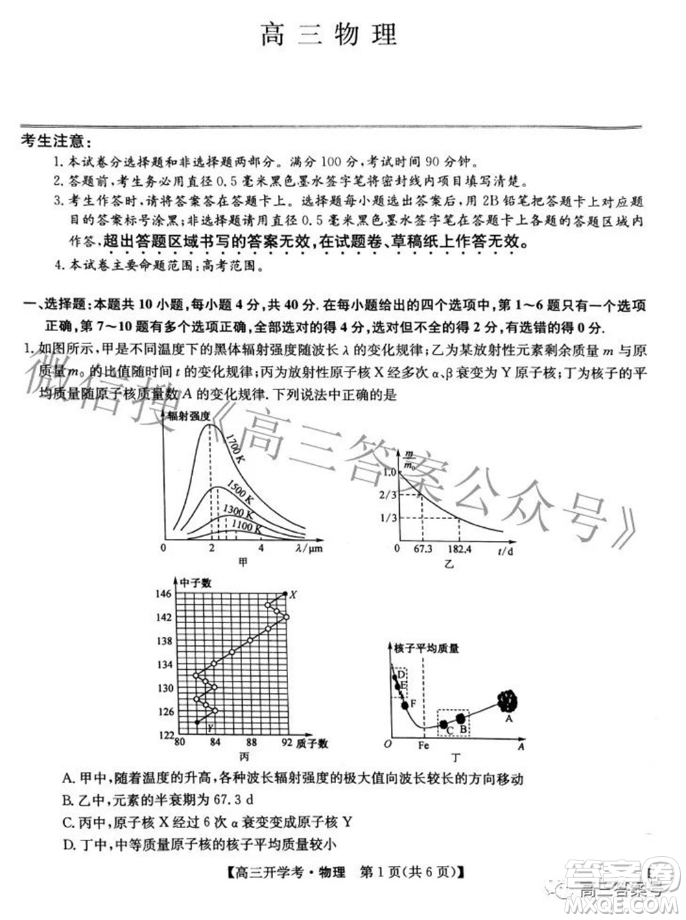 2023屆九師聯(lián)盟開學(xué)考老高考高三物理試題及答案