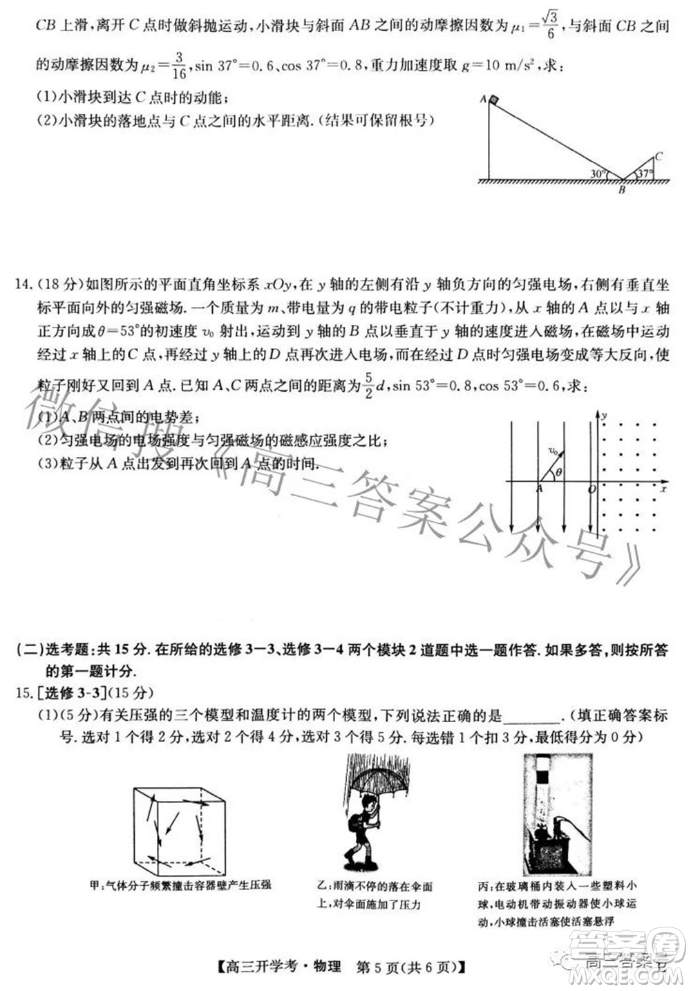2023屆九師聯(lián)盟開學(xué)考老高考高三物理試題及答案