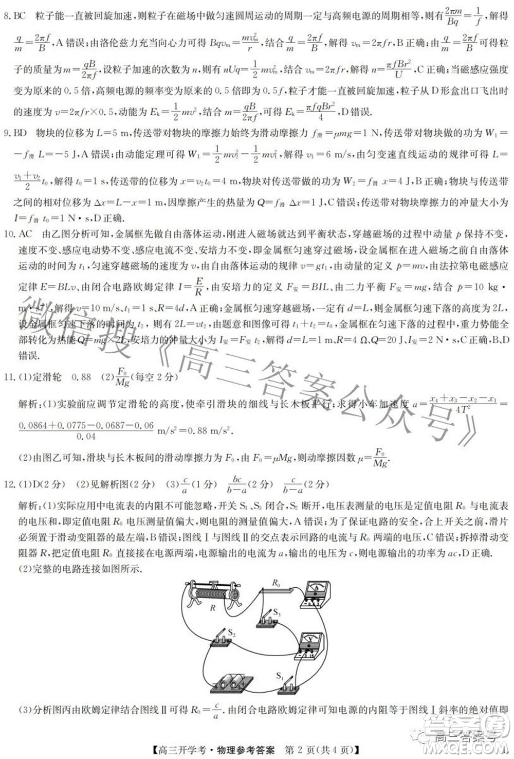 2023屆九師聯(lián)盟開學(xué)考老高考高三物理試題及答案