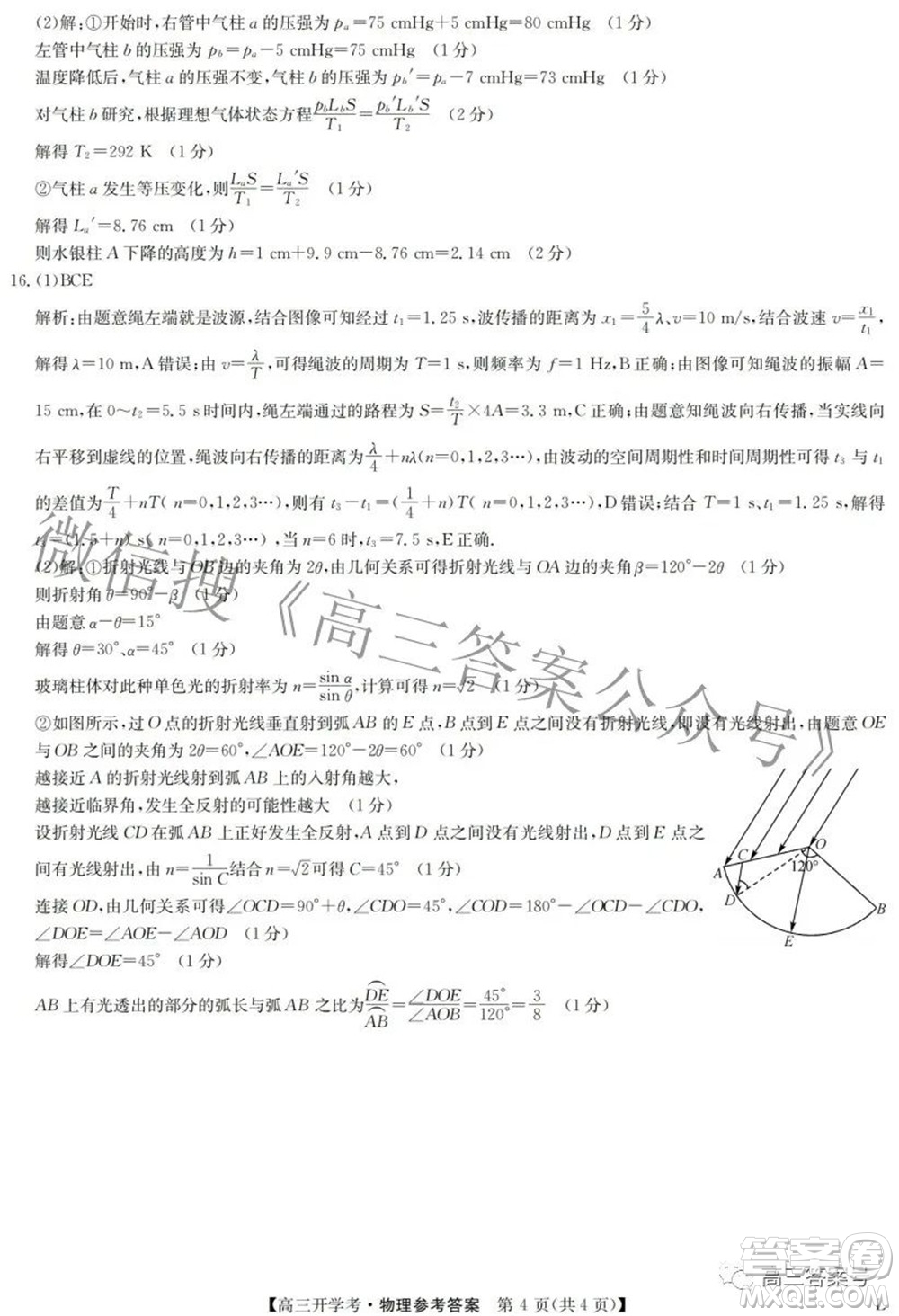 2023屆九師聯(lián)盟開學(xué)考老高考高三物理試題及答案