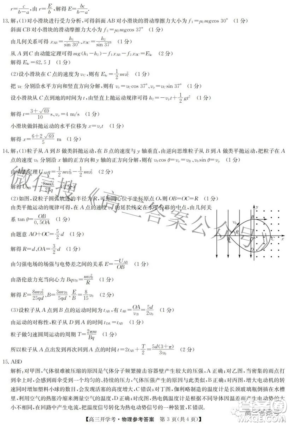 2023屆九師聯(lián)盟開學(xué)考老高考高三物理試題及答案