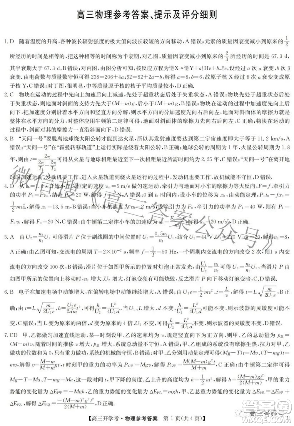 2023屆九師聯(lián)盟開學(xué)考老高考高三物理試題及答案