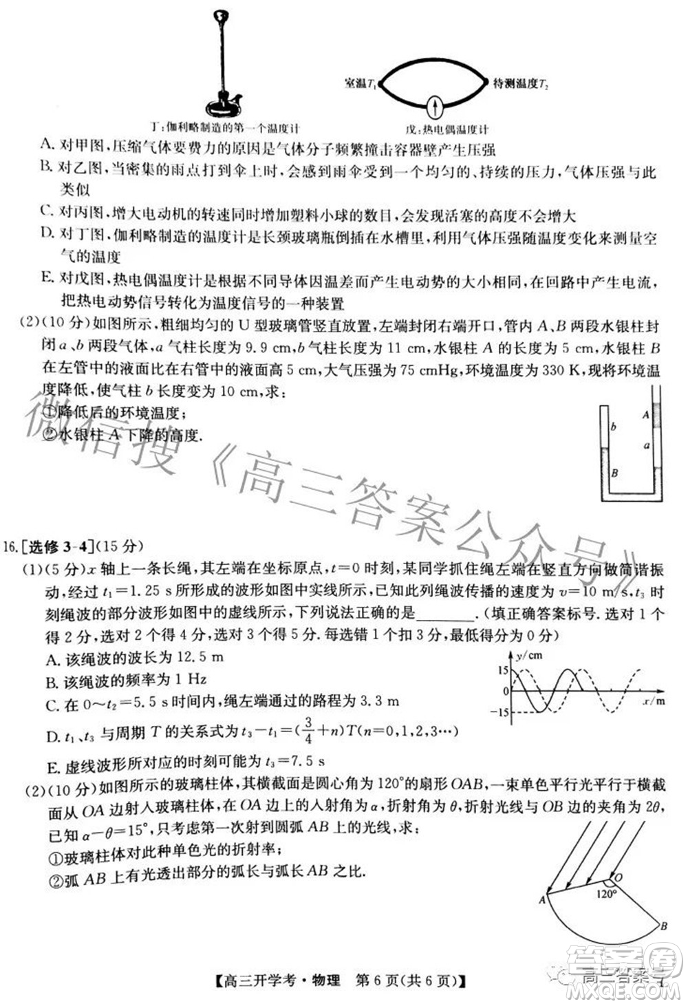 2023屆九師聯(lián)盟開學(xué)考老高考高三物理試題及答案