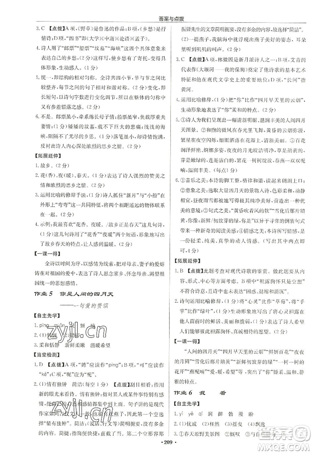 龍門書局2022啟東中學作業(yè)本九年級語文上冊R人教版徐州專版答案