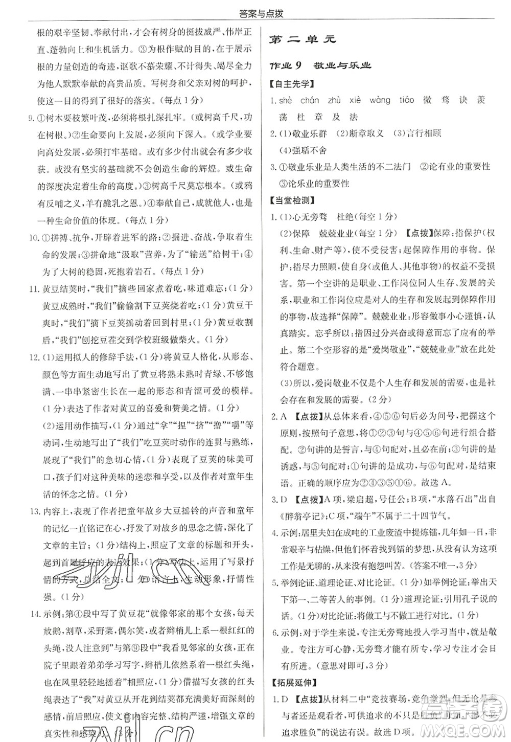 龍門書局2022啟東中學作業(yè)本九年級語文上冊R人教版徐州專版答案