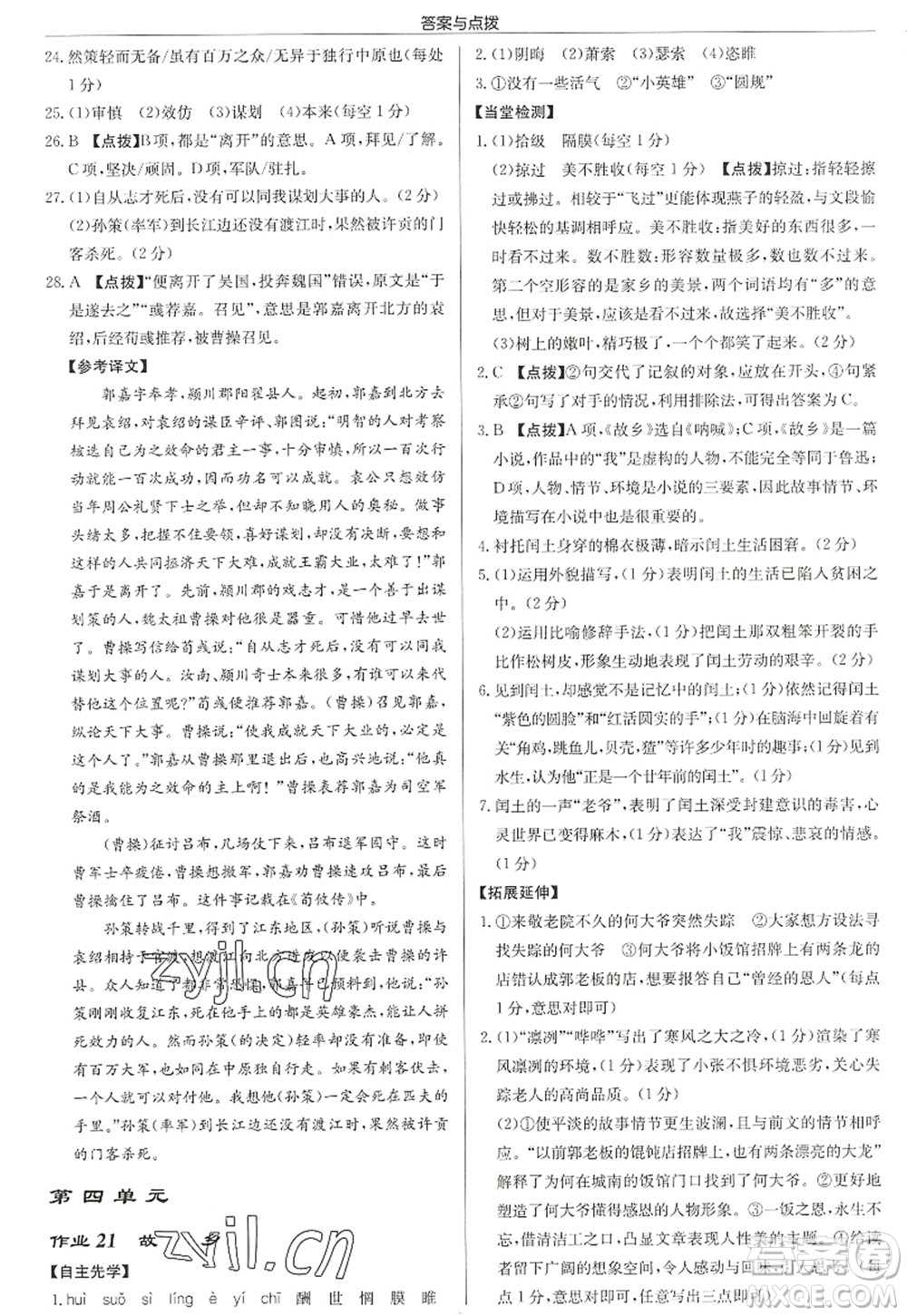 龍門書局2022啟東中學作業(yè)本九年級語文上冊R人教版徐州專版答案