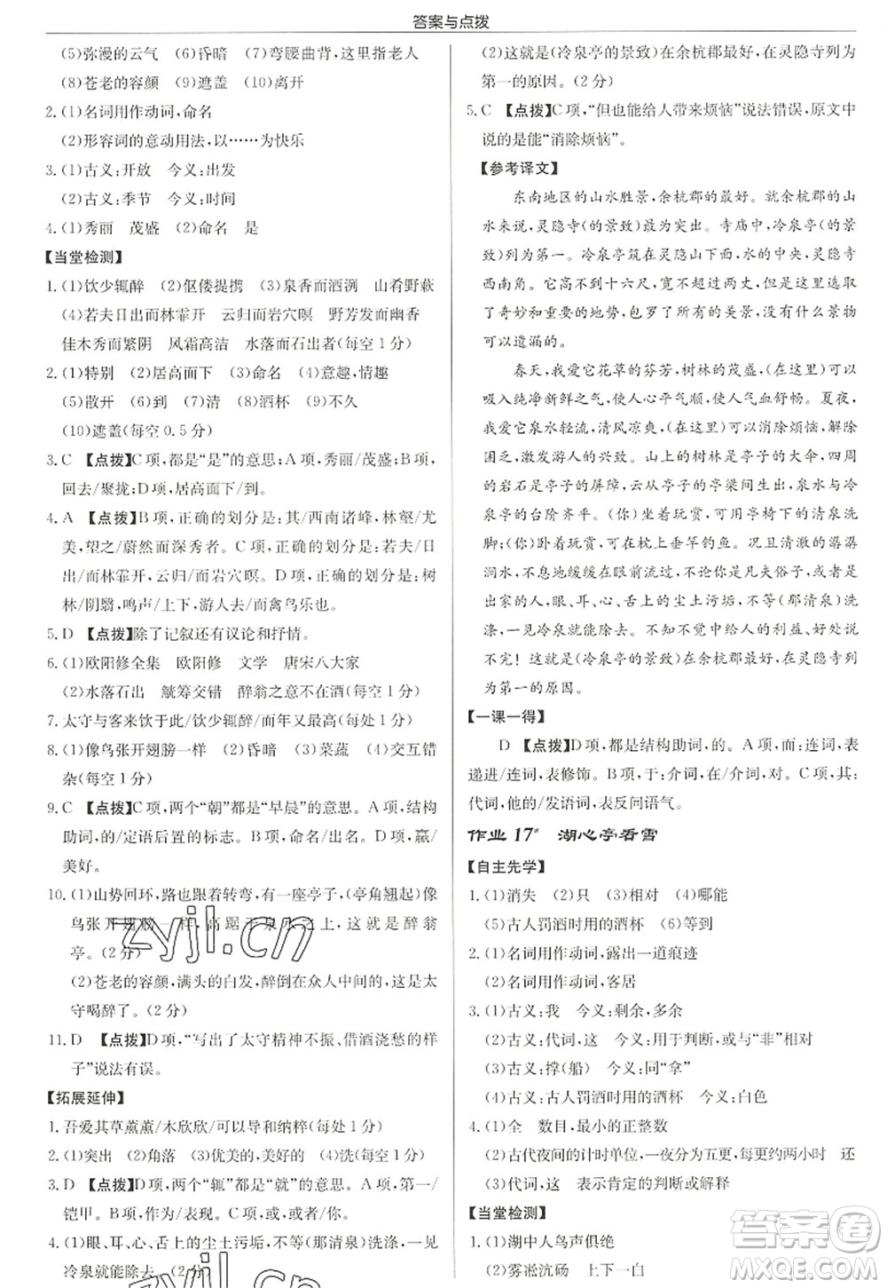 龍門書局2022啟東中學作業(yè)本九年級語文上冊R人教版徐州專版答案